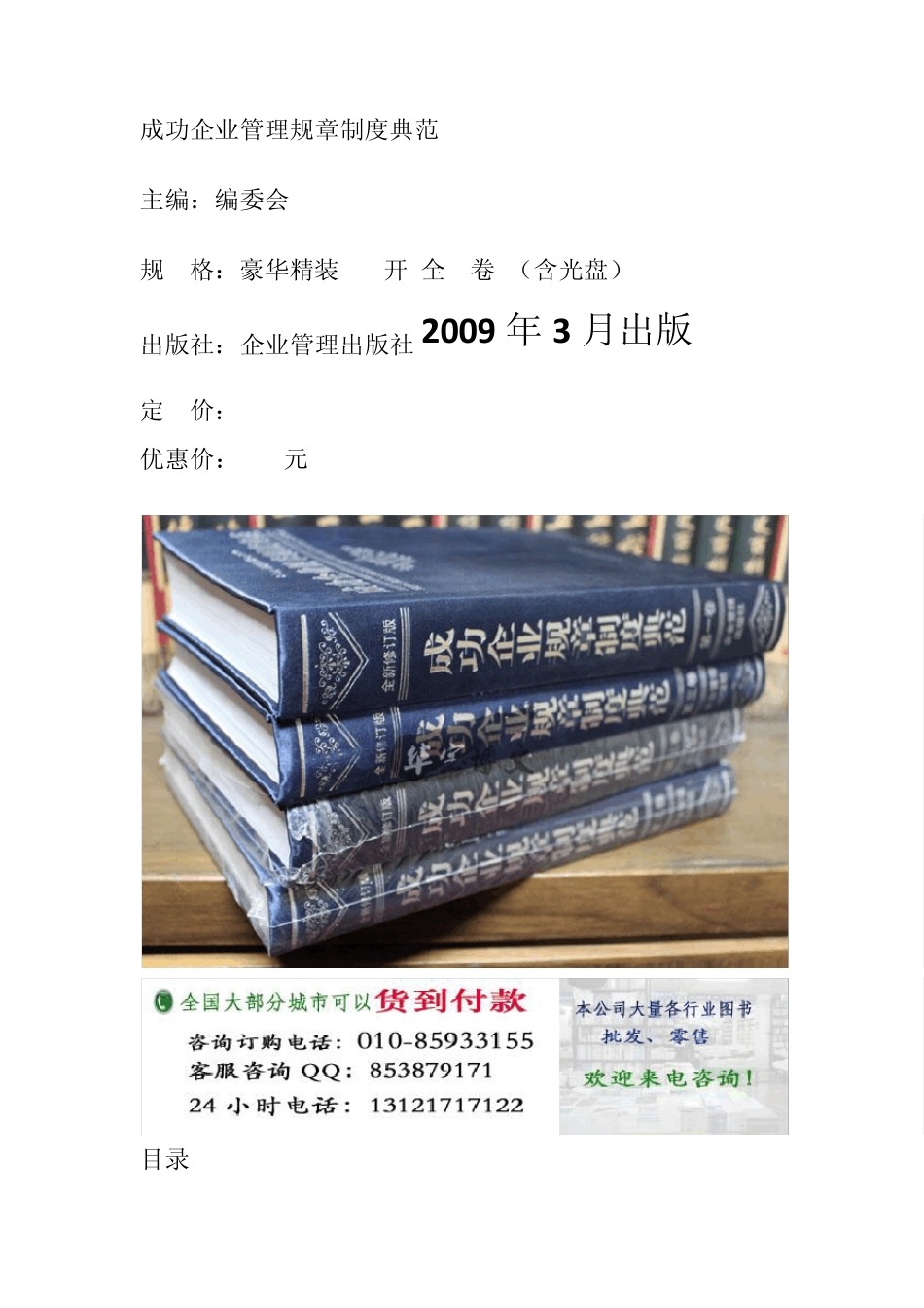 成功企业管理规章制度典范,成功企业管理案例分析操作范例_第1页