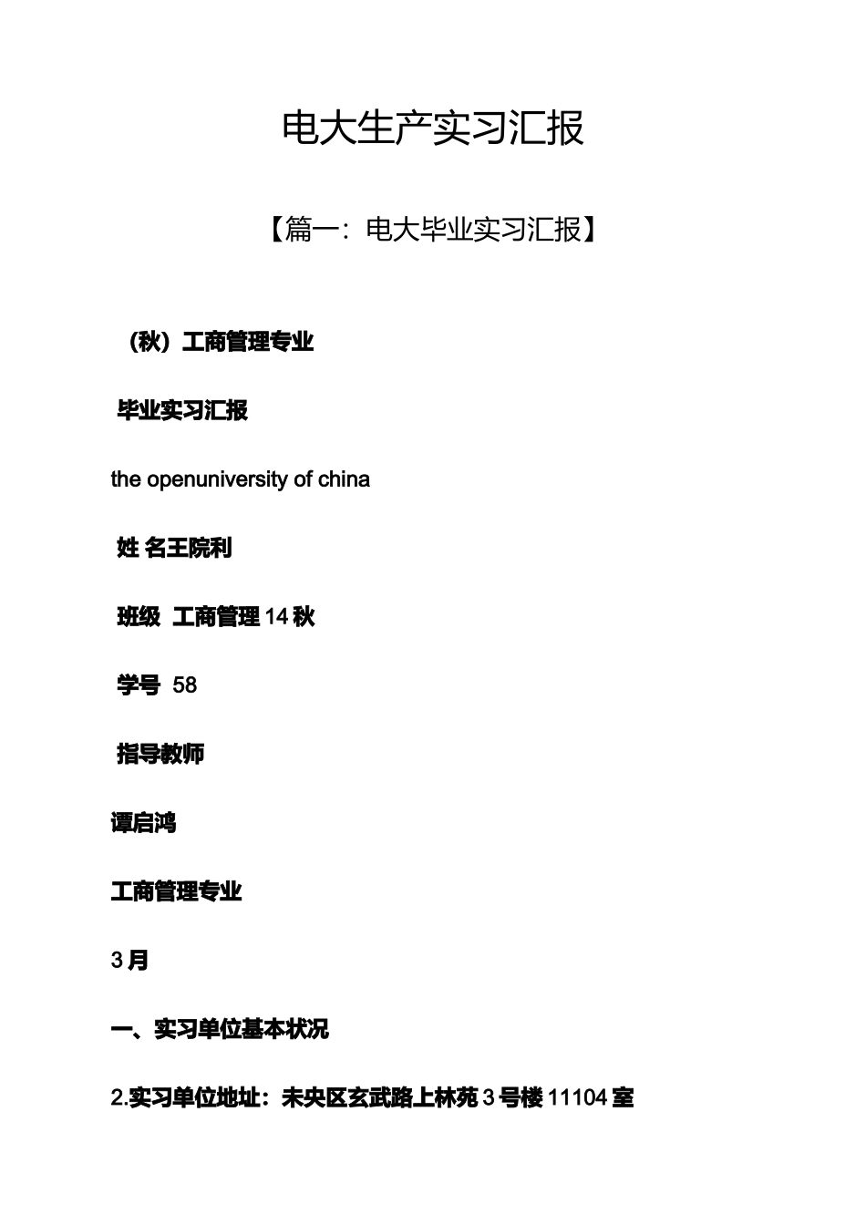 2025年工作报告之电大生产实习报告_第1页
