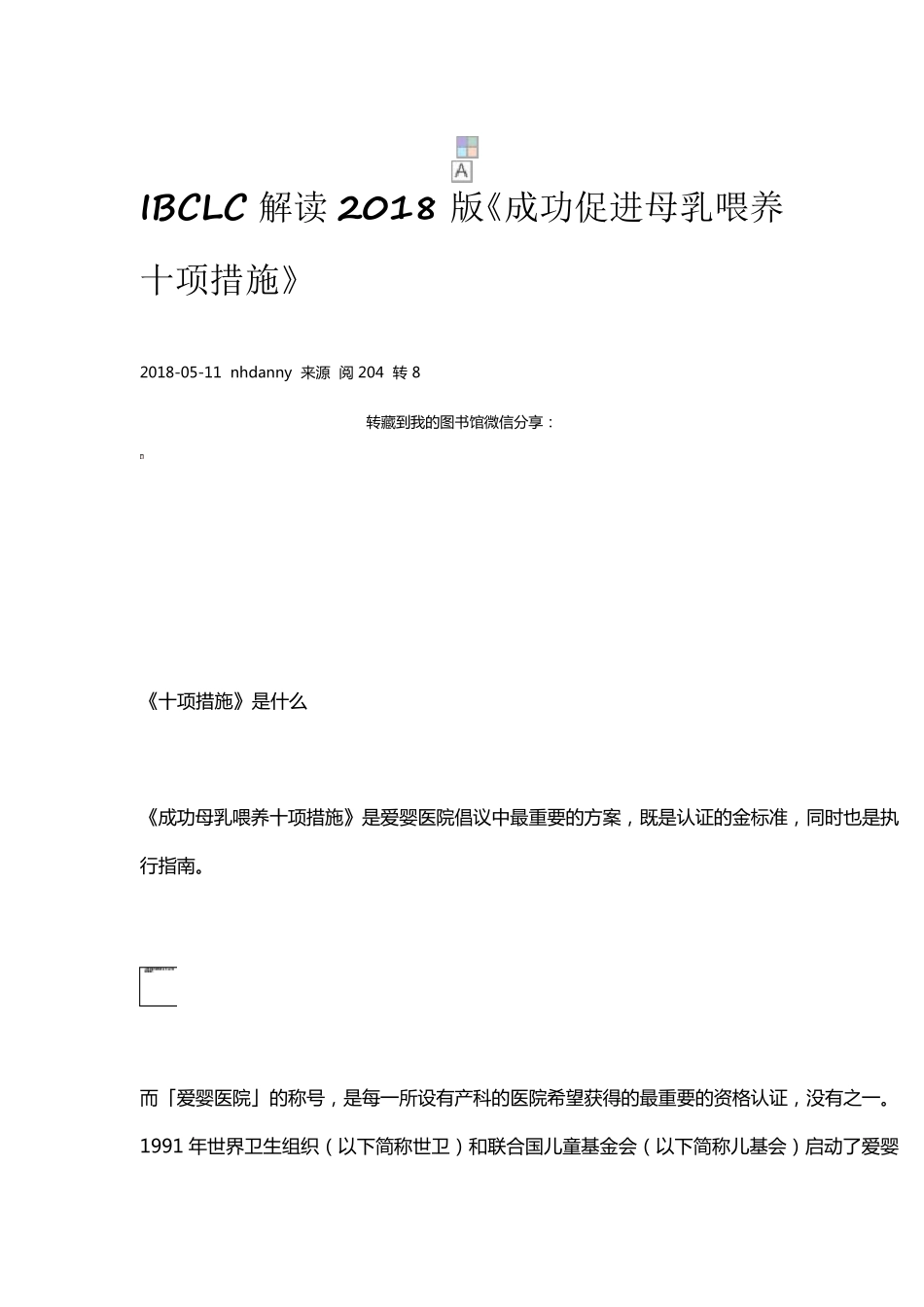 成功促进母乳喂养的十项措施_第2页