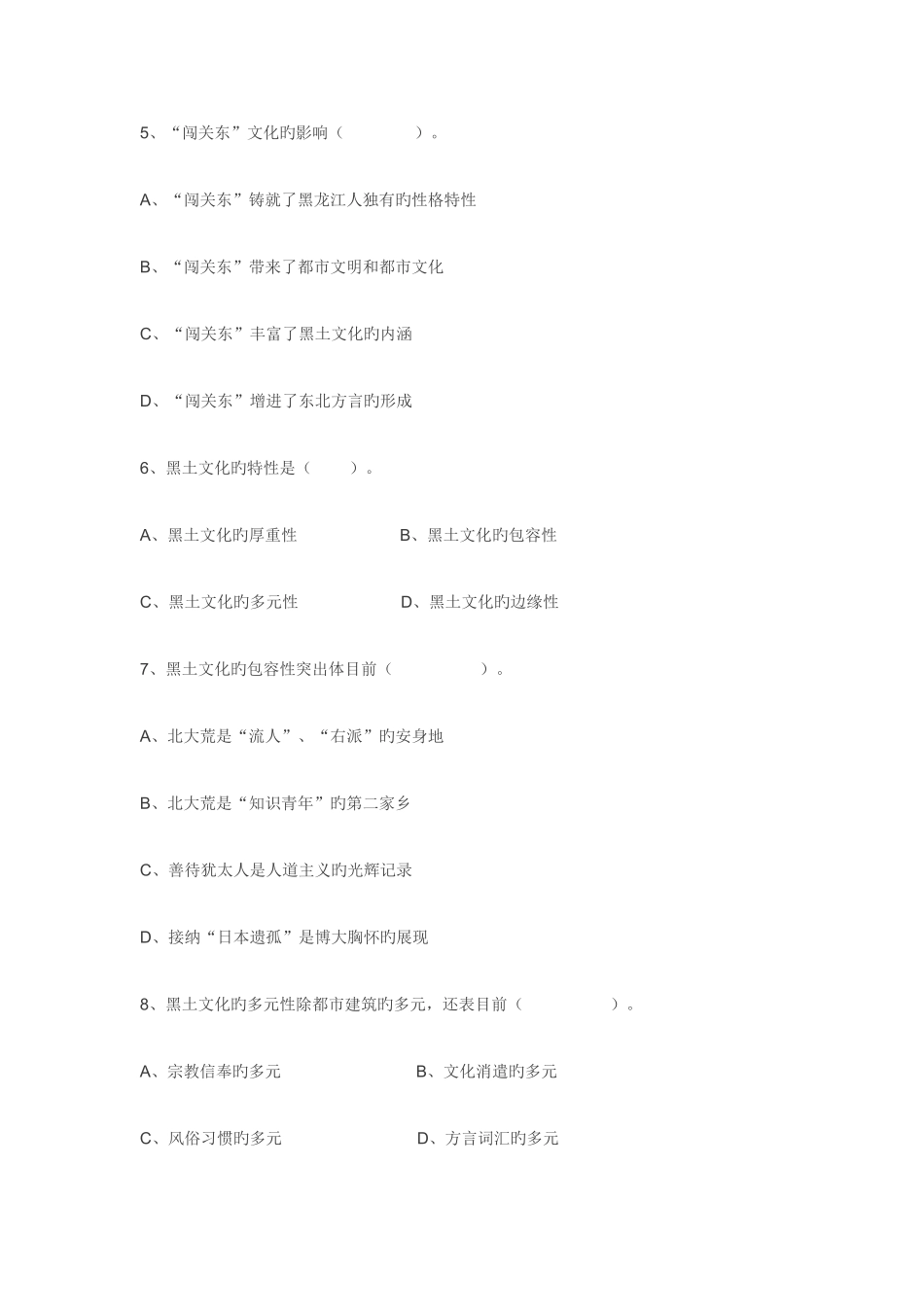 2025年电大地域文化课程综合练习_第2页