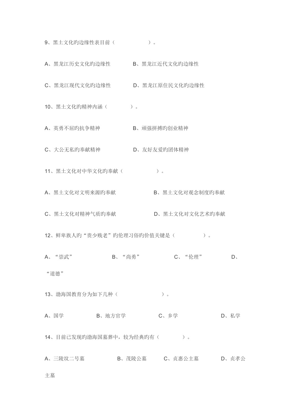 2025年电大地域文化课程综合练习_第3页