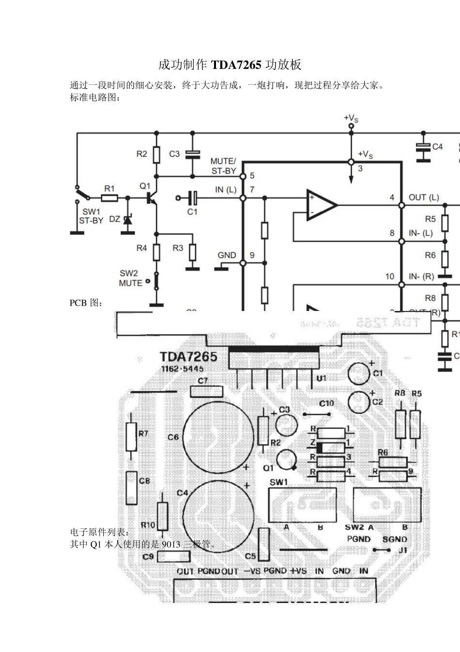 成功制作TDA7265功放板_第1页