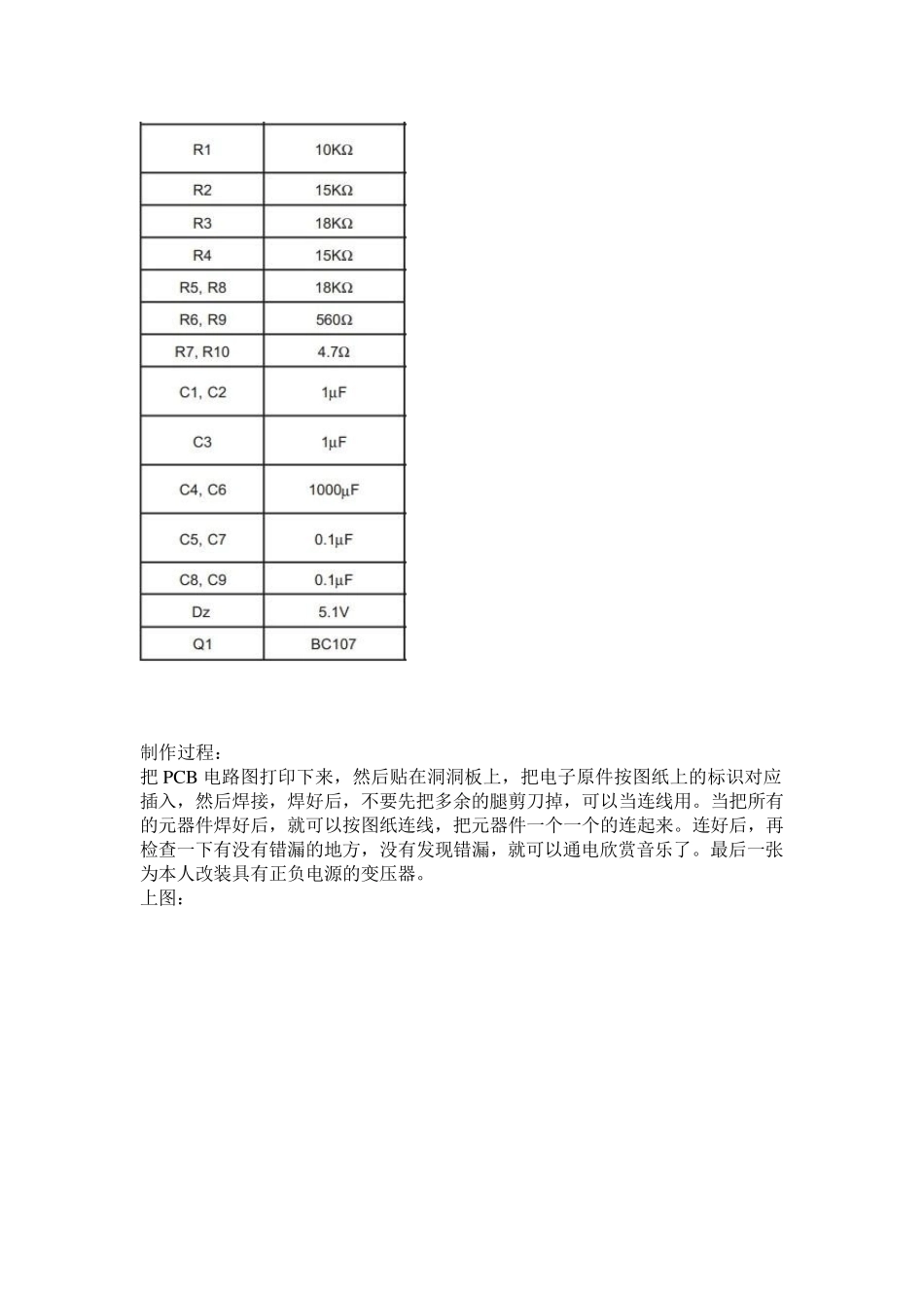 成功制作TDA7265功放板_第2页