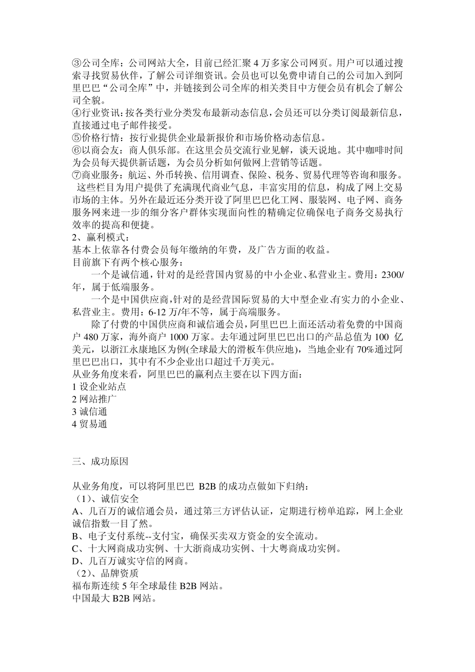 成功及失败的原因_第2页