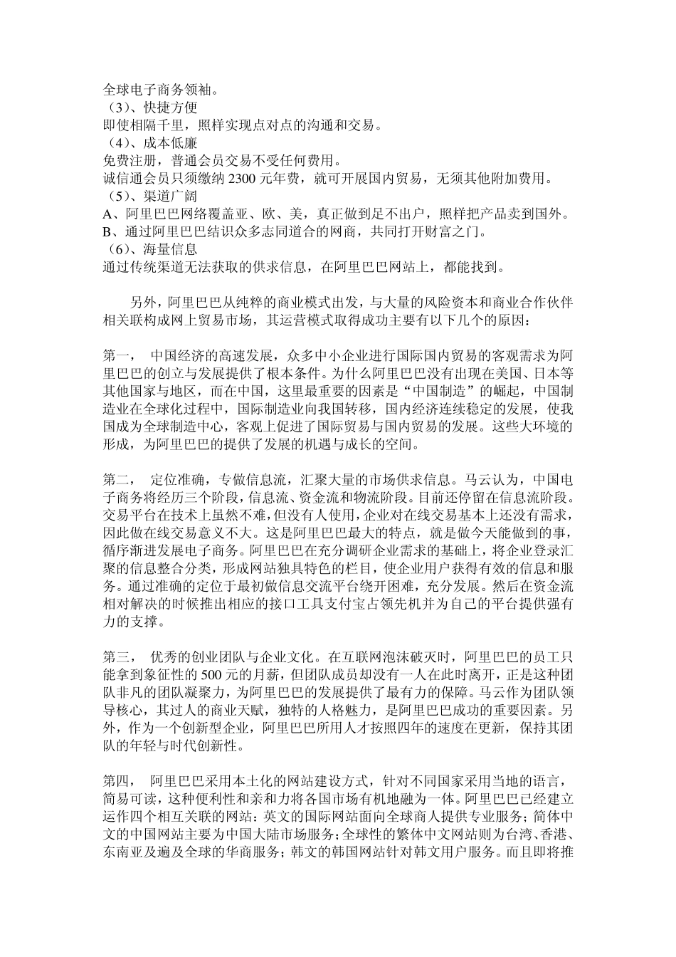 成功及失败的原因_第3页