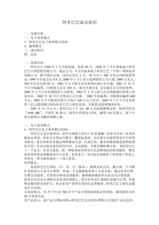 成功及失败的原因