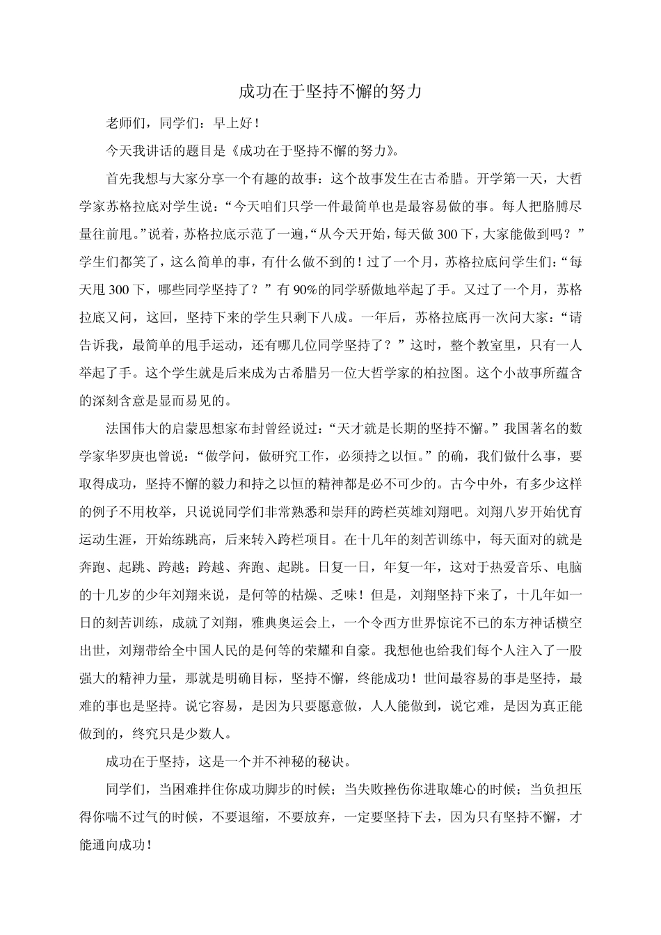 成功在于努力_第1页