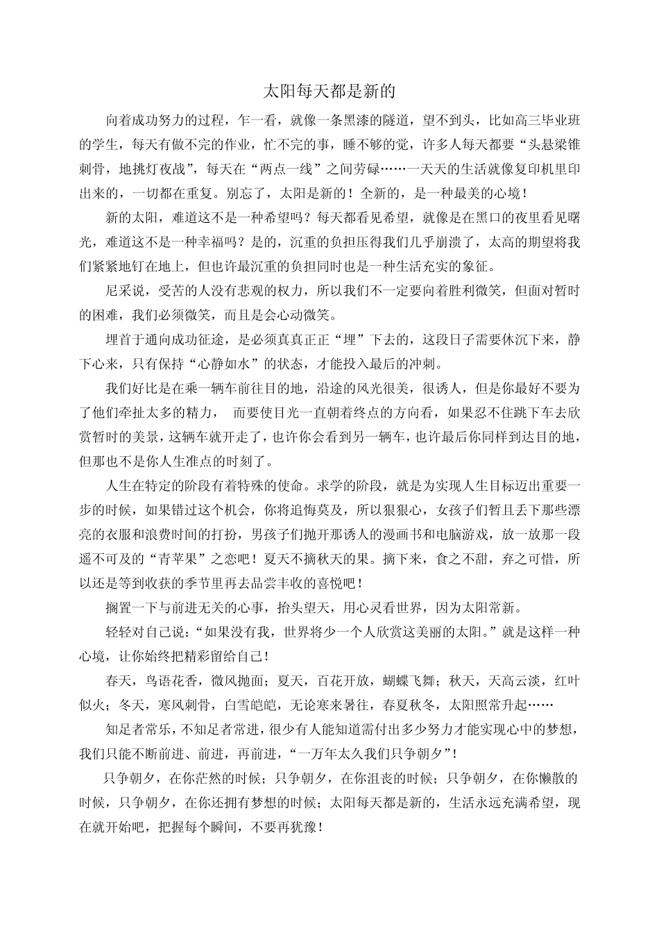 成功在于努力_第2页