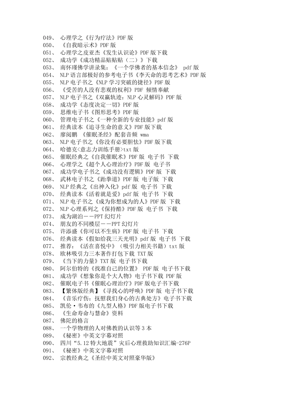 成功学700本书名_第2页