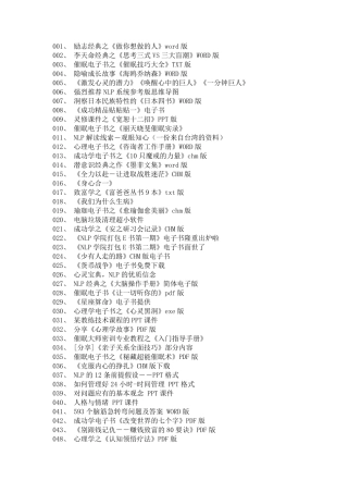 成功学700本书名