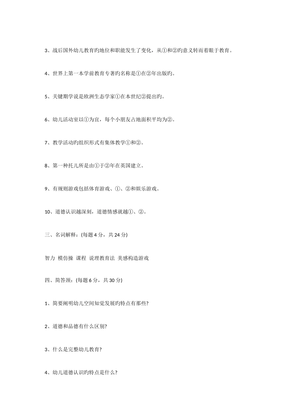 2025年幼儿教师招聘考试练习题及参考答案二_第2页