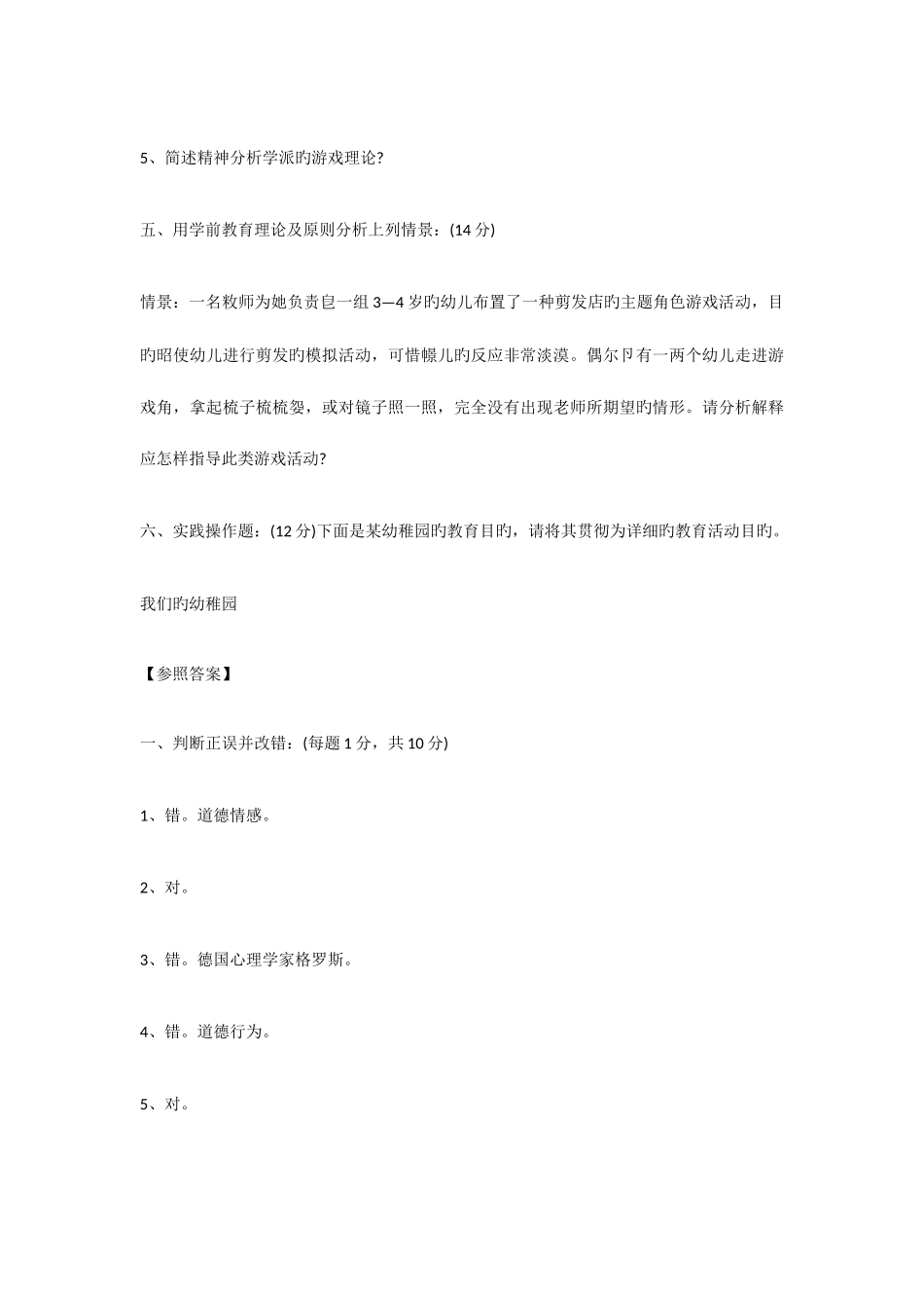 2025年幼儿教师招聘考试练习题及参考答案二_第3页