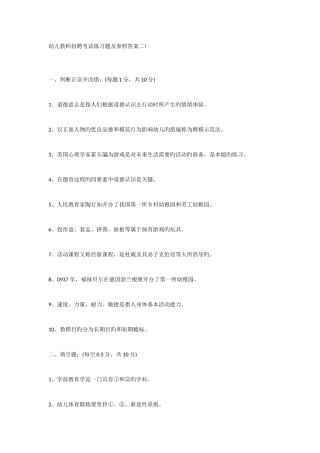 2025年幼儿教师招聘考试练习题及参考答案二