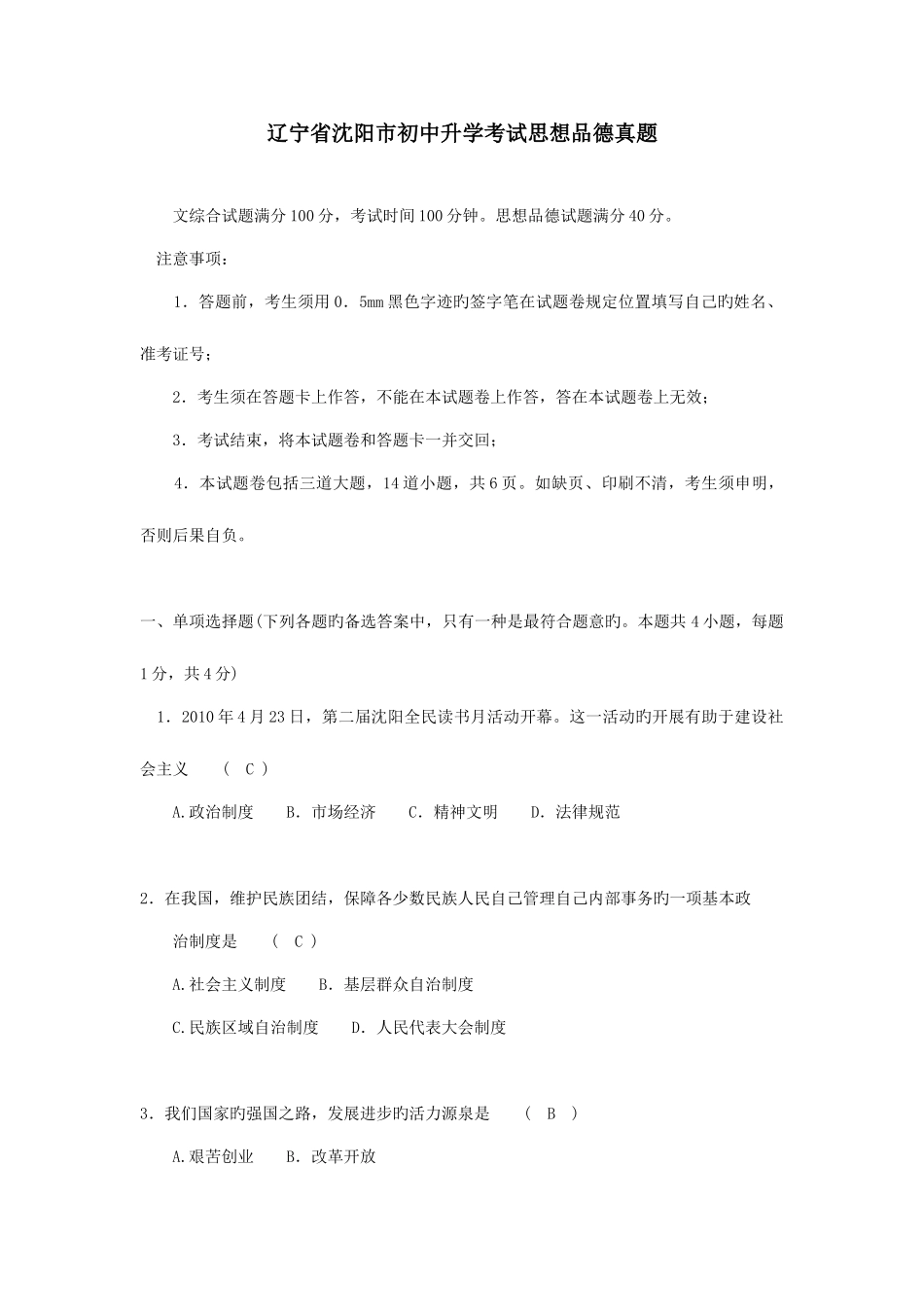 2025年辽宁省沈阳市初中升学考试思想品德真题_第1页