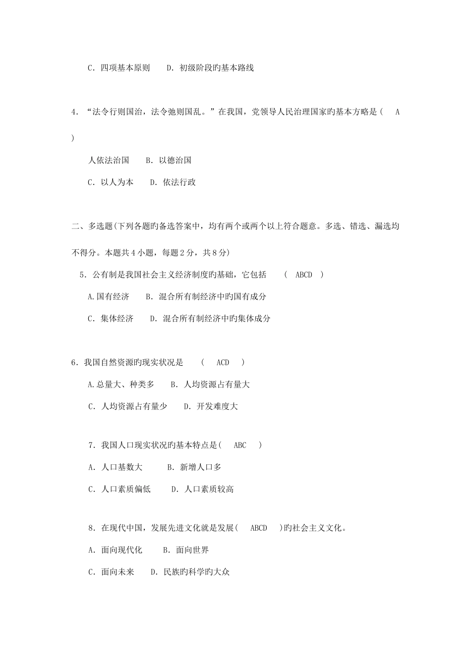 2025年辽宁省沈阳市初中升学考试思想品德真题_第2页