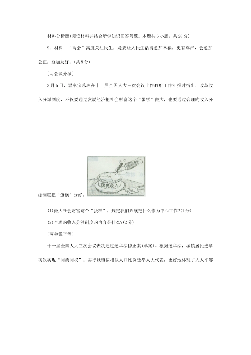 2025年辽宁省沈阳市初中升学考试思想品德真题_第3页