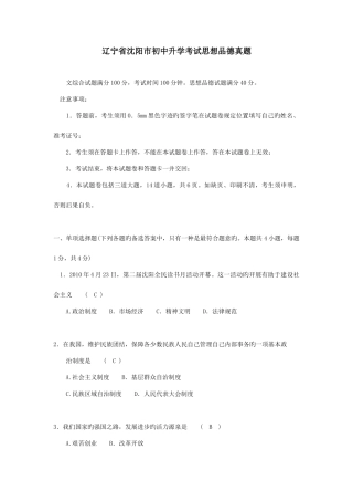 2025年辽宁省沈阳市初中升学考试思想品德真题