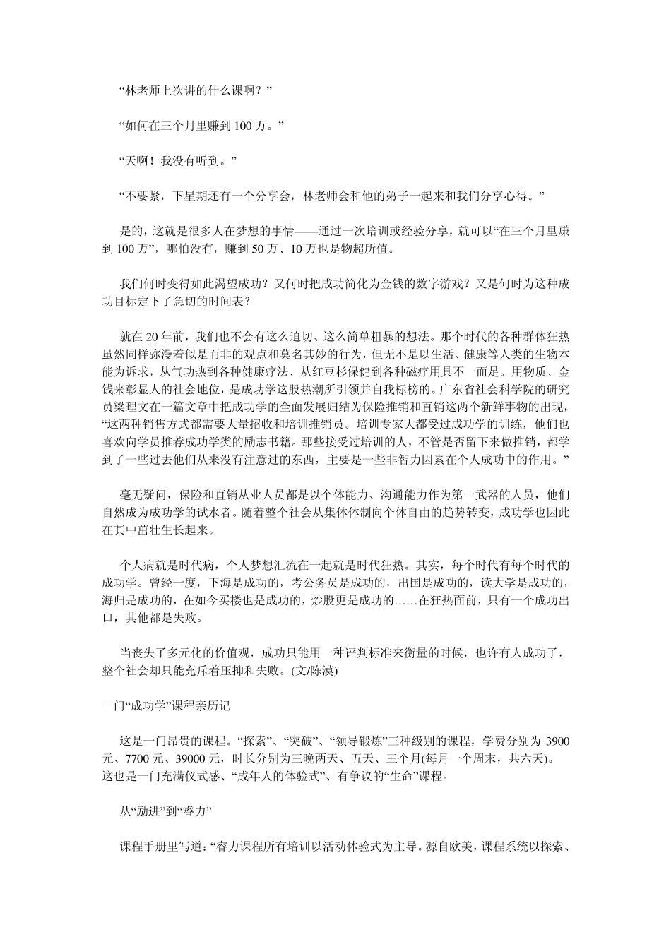 成功学当代中国社会的精神毒瘤_第3页