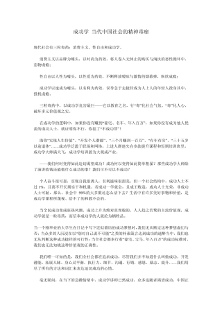 成功学当代中国社会的精神毒瘤