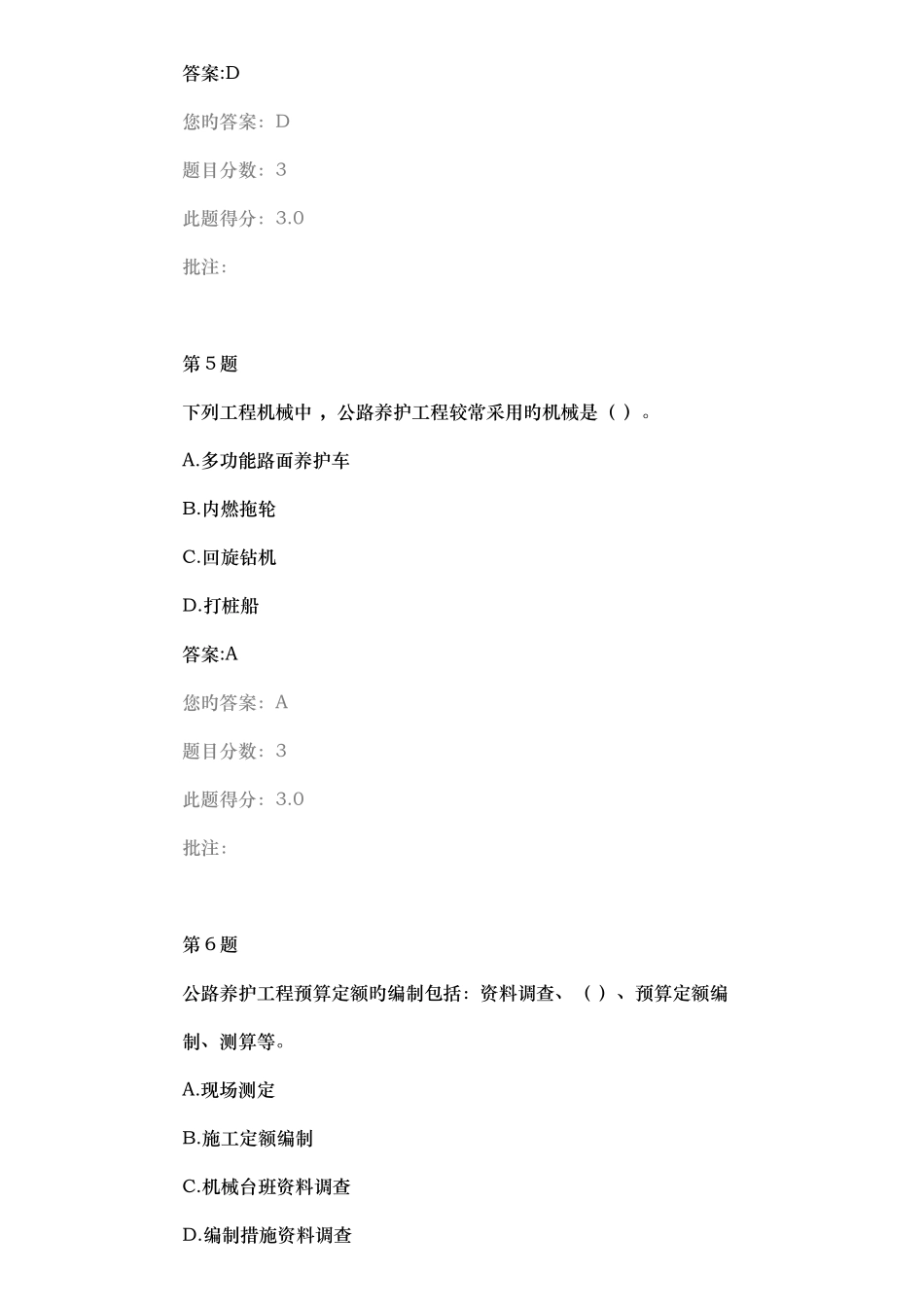 2025年继续教育在线自测试题及答案公路养护工程定额与养护工程造价管理_第3页