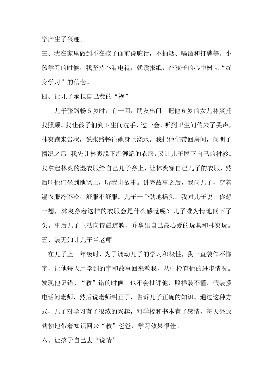 成功家长教育孩子的案例_第2页