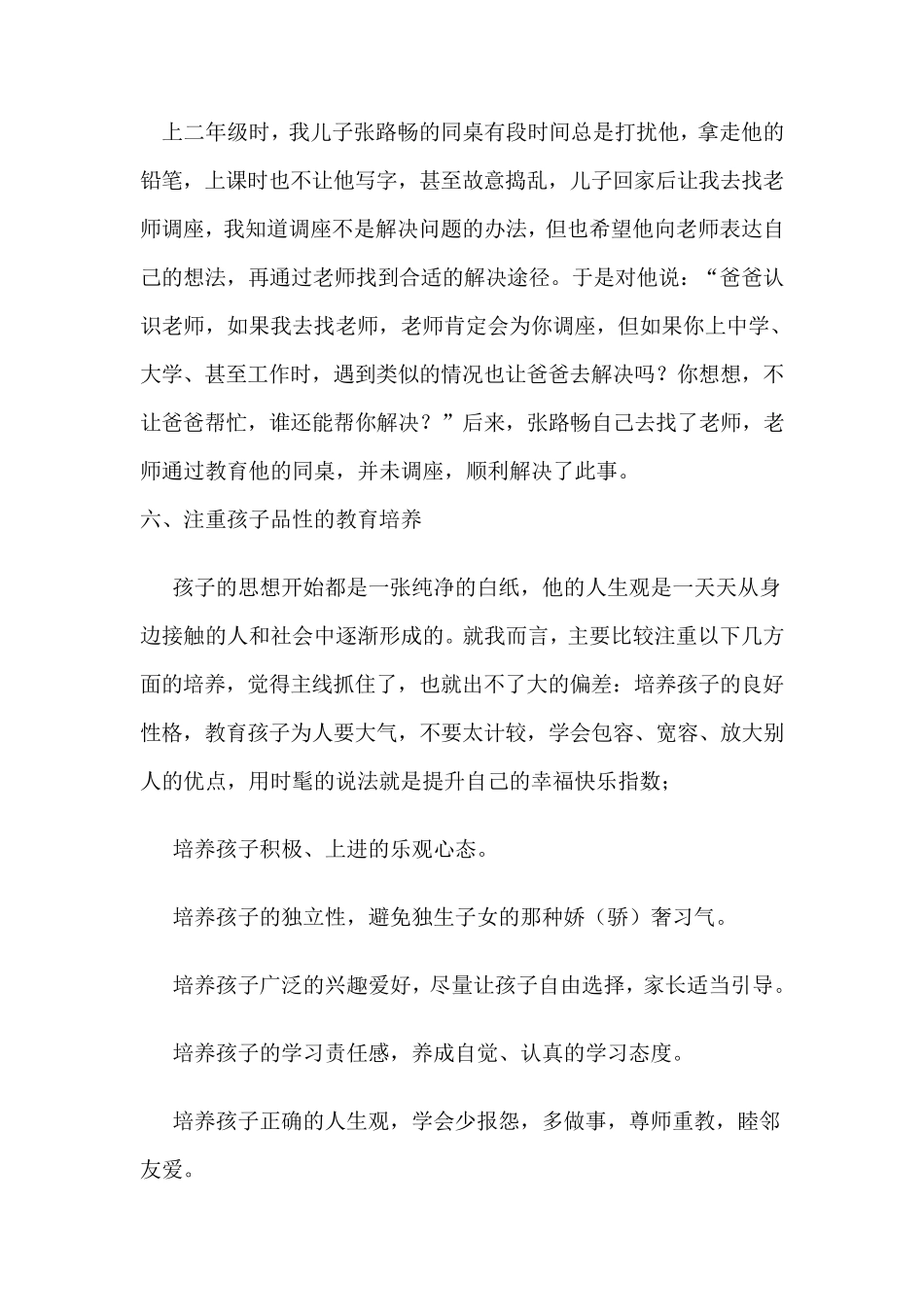 成功家长教育孩子的案例_第3页