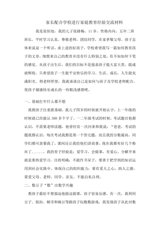 成功家长教育孩子的案例