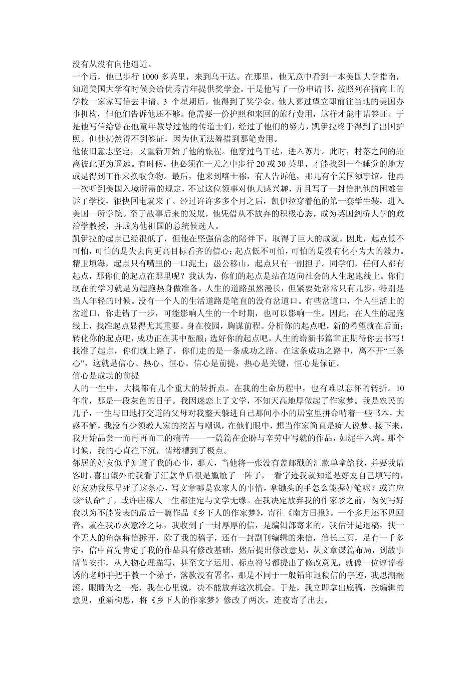 成功并不像想像中的那么难_第2页