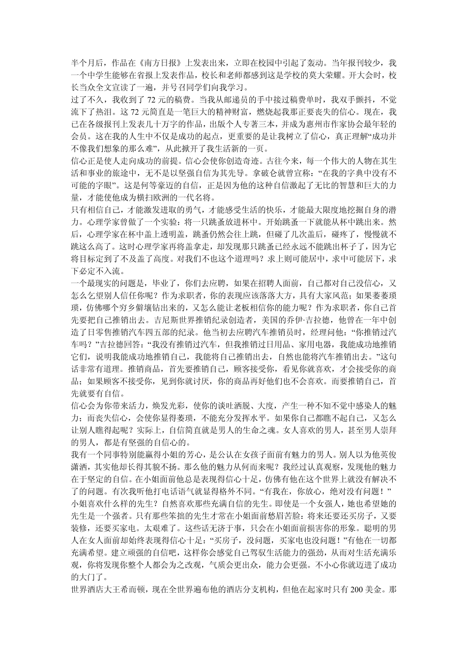 成功并不像想像中的那么难_第3页