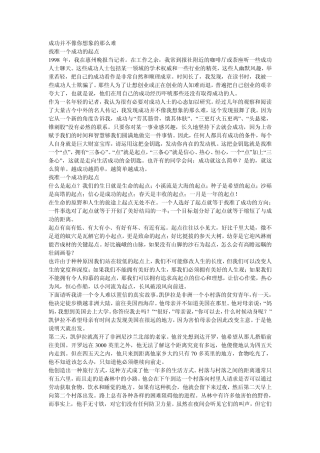 成功并不像想像中的那么难