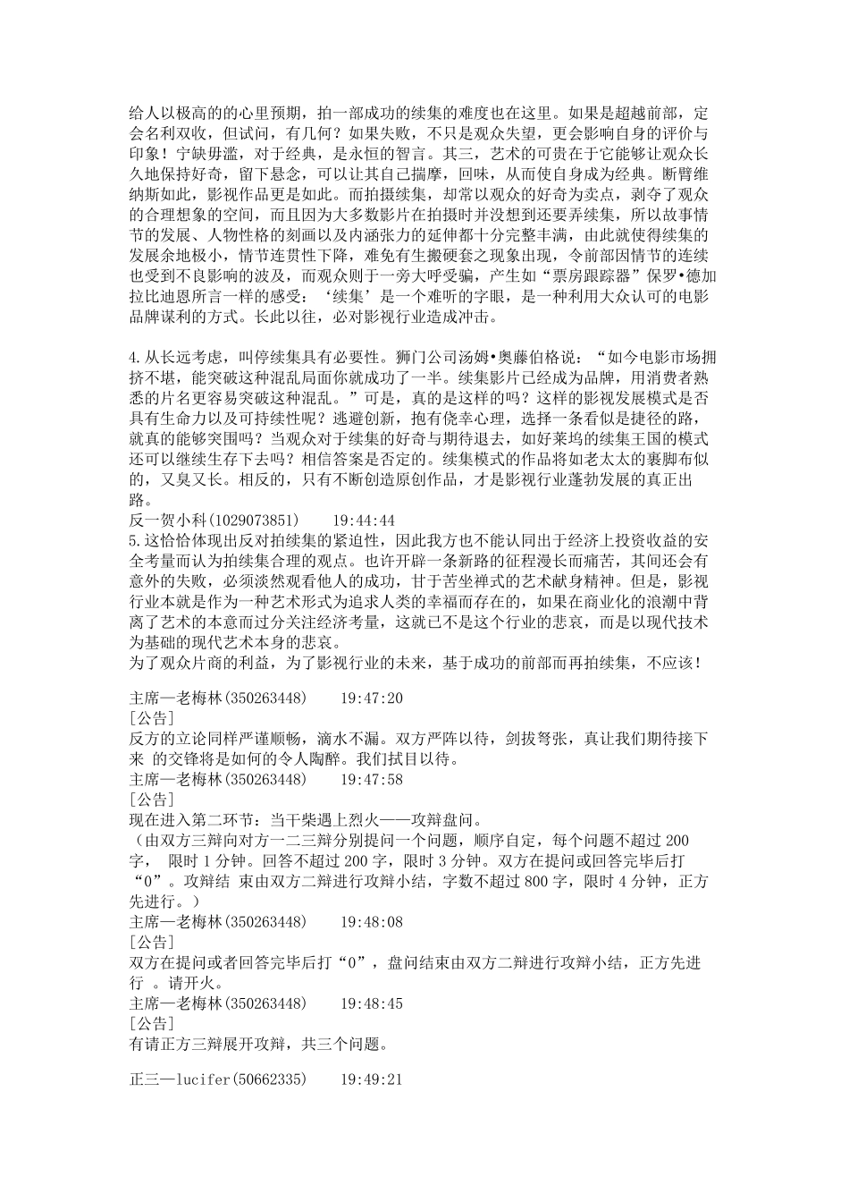 成功影视作品该不该拍续集网辩记录_第2页
