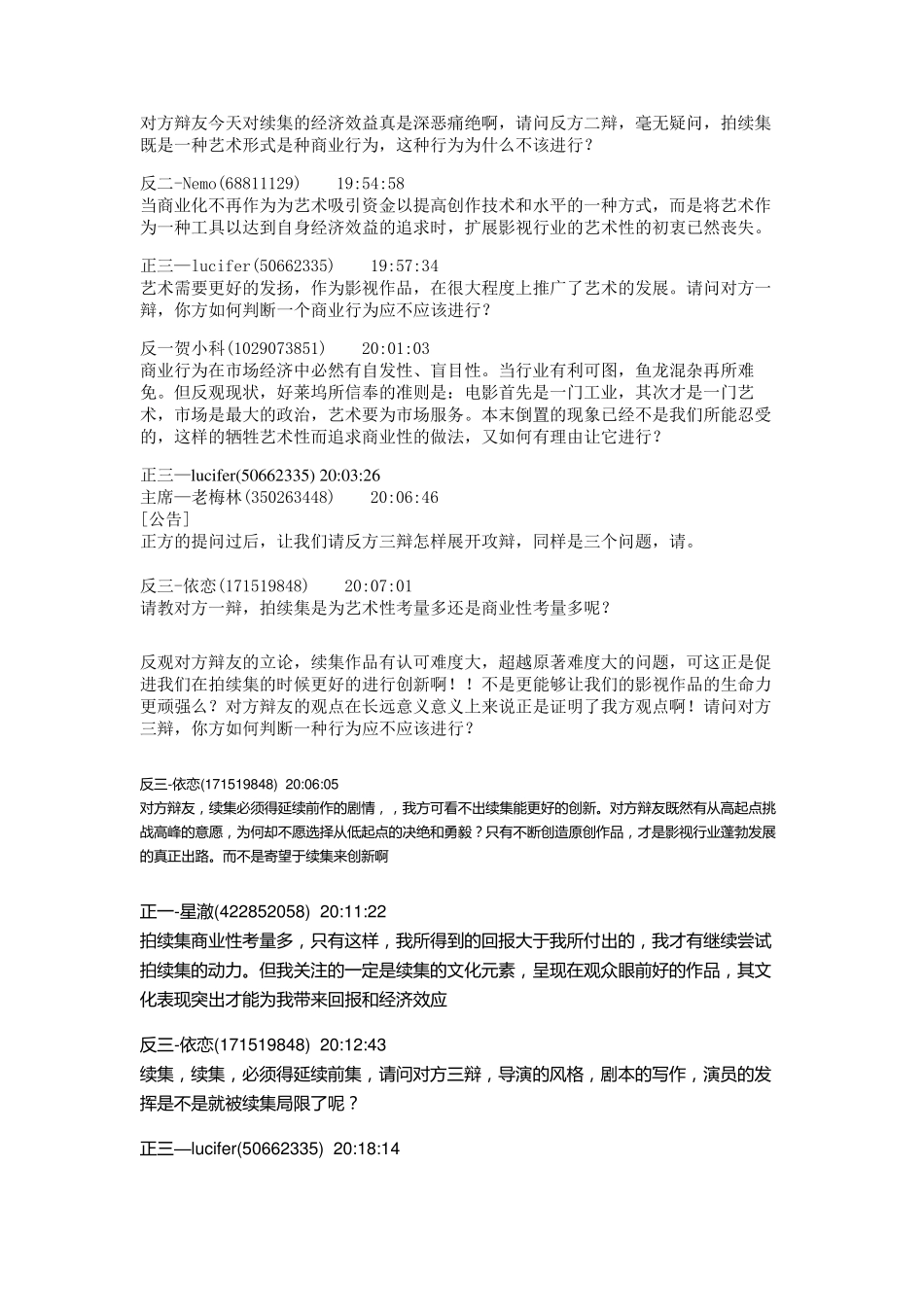 成功影视作品该不该拍续集网辩记录_第3页