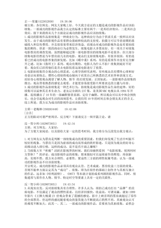 成功影视作品该不该拍续集网辩记录