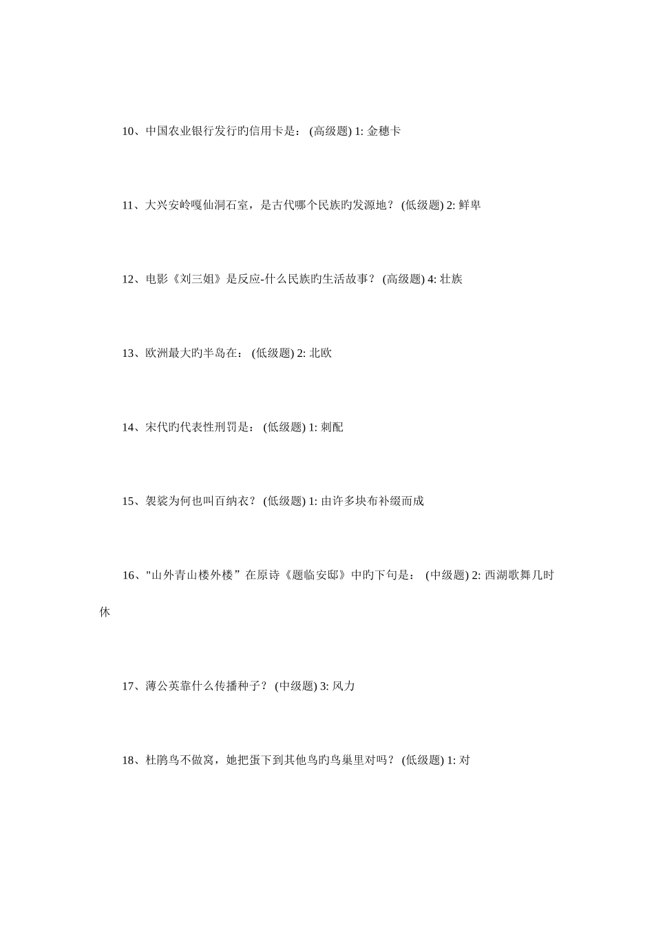 2025年开心辞典题库_第2页