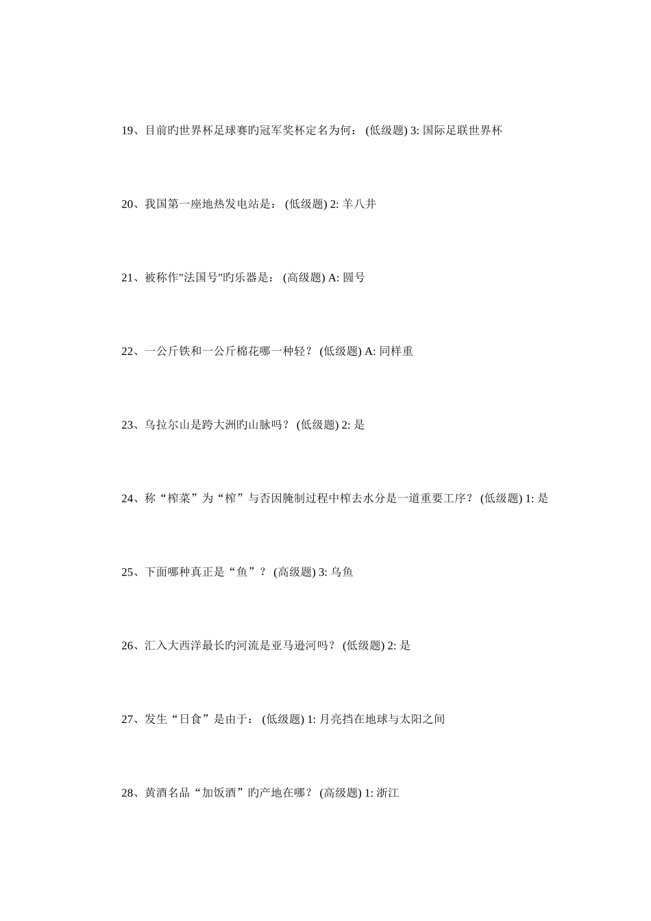 2025年开心辞典题库_第3页