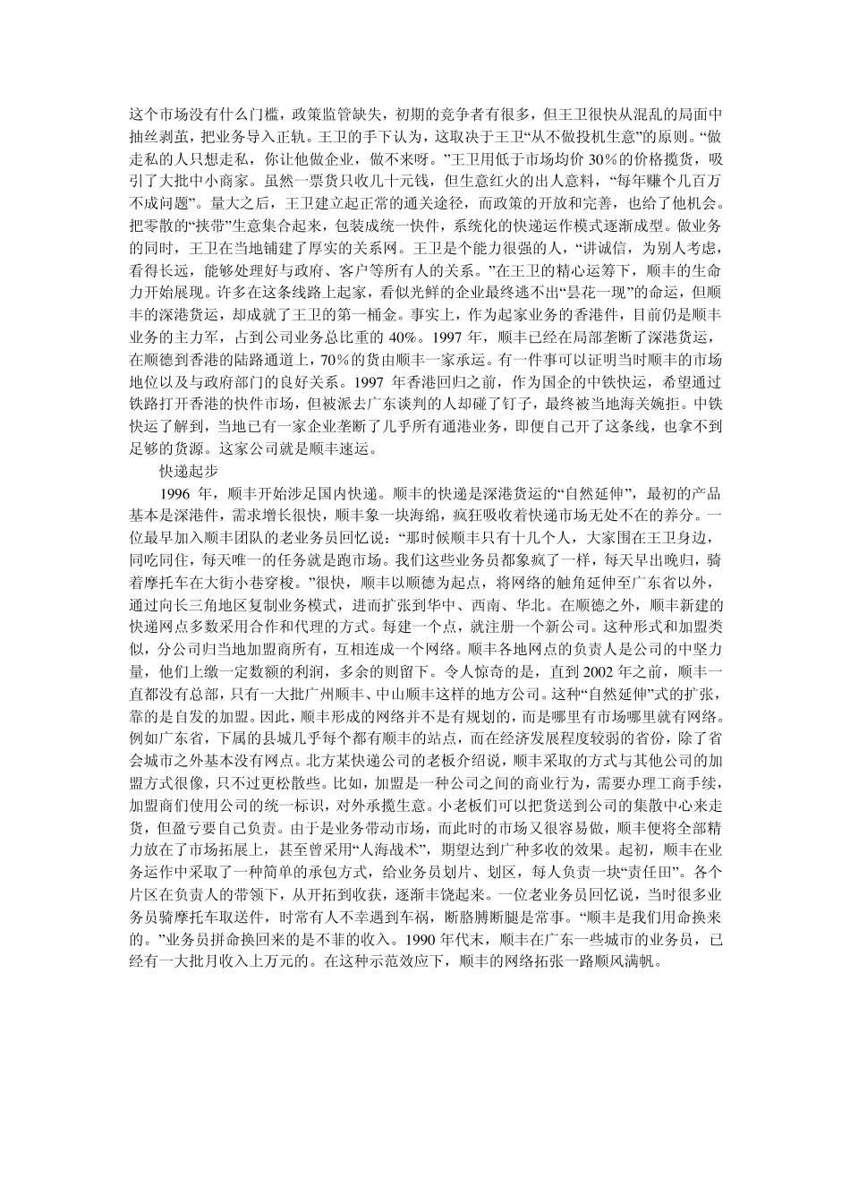 成功案例之顺丰_第2页