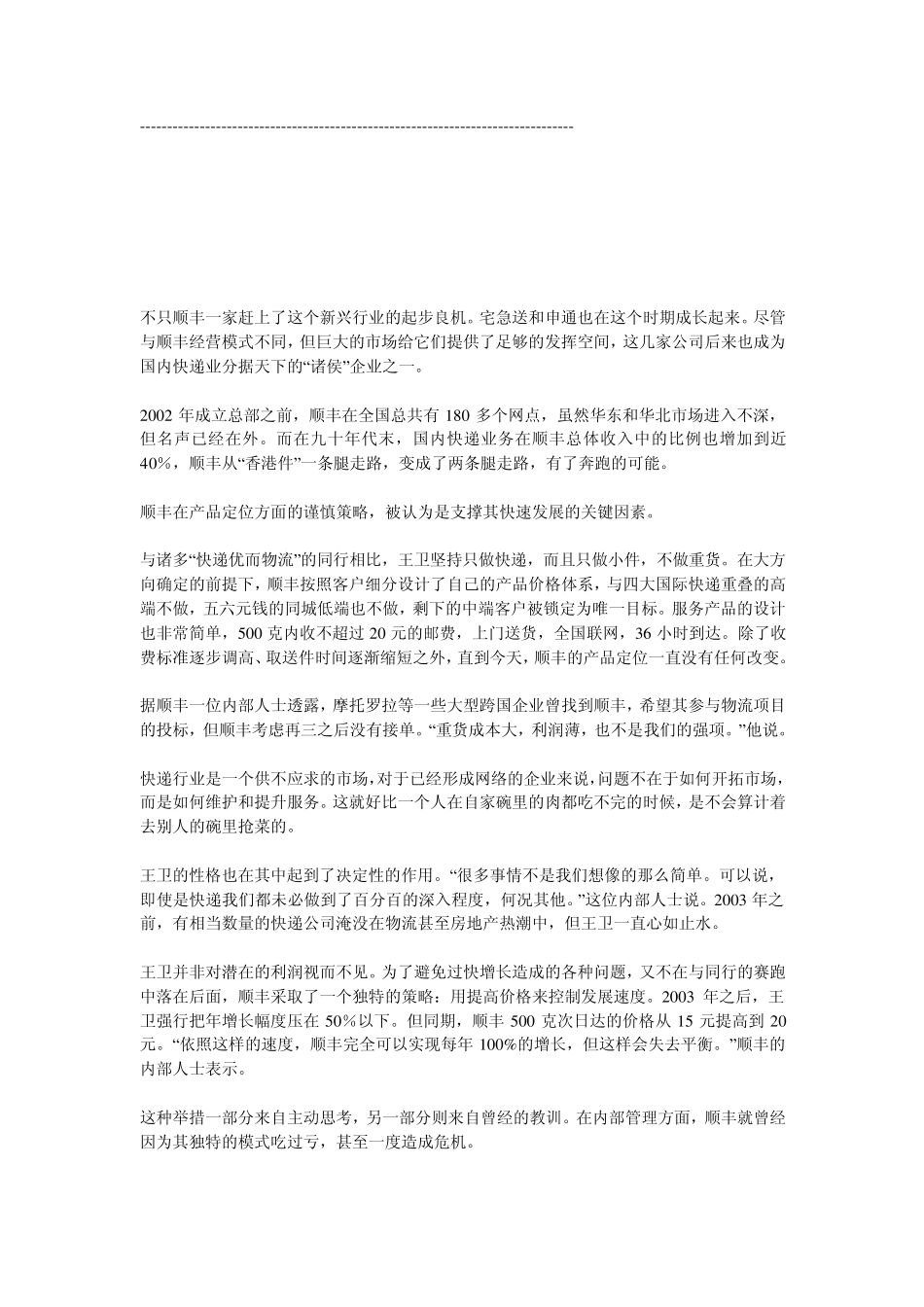 成功案例之顺丰_第3页