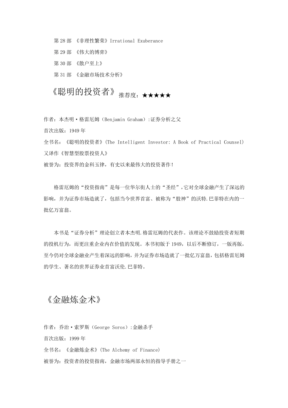 成功操盘手推荐31部投操盘手必读书籍_第2页