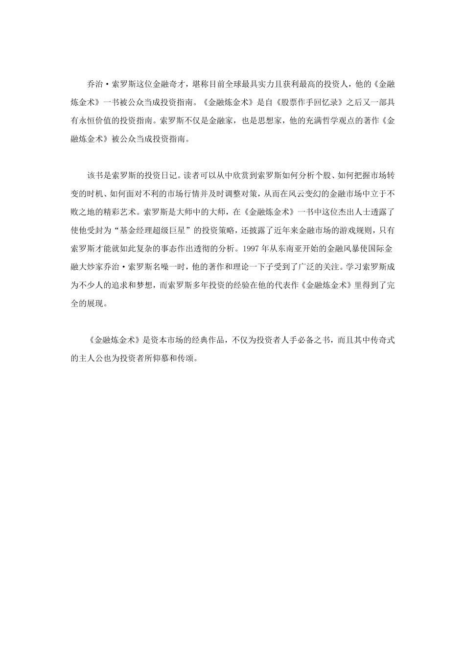 成功操盘手推荐31部投操盘手必读书籍_第3页