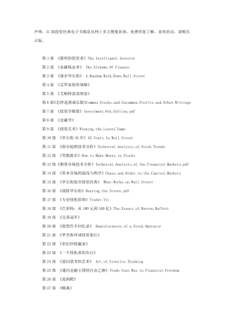成功操盘手推荐31部投操盘手必读书籍