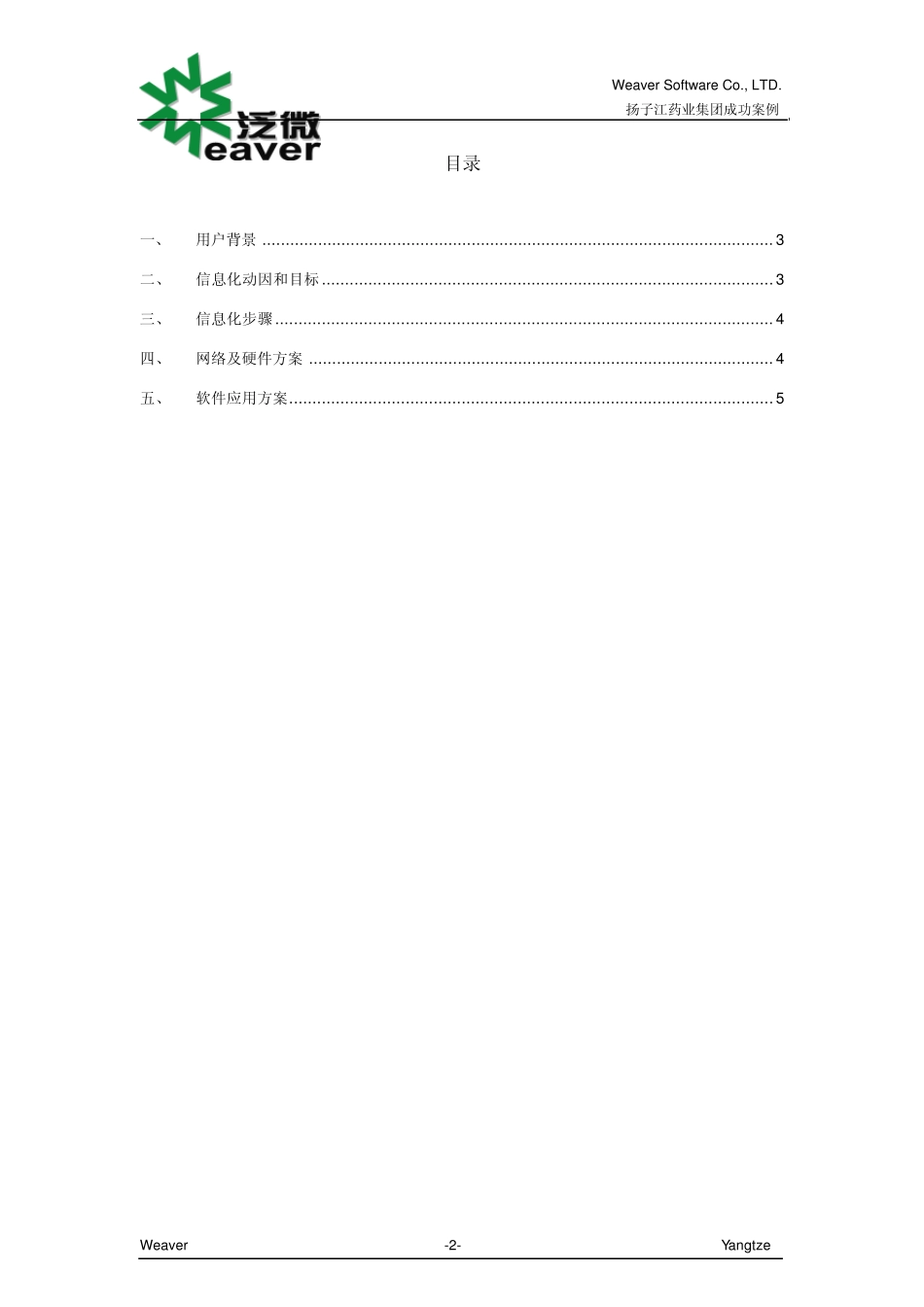 成功案例扬子江药业集团_第2页