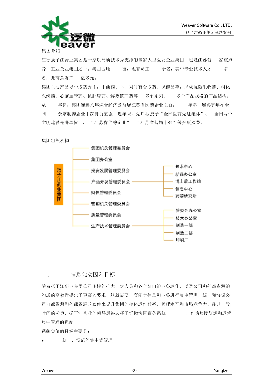 成功案例扬子江药业集团_第3页