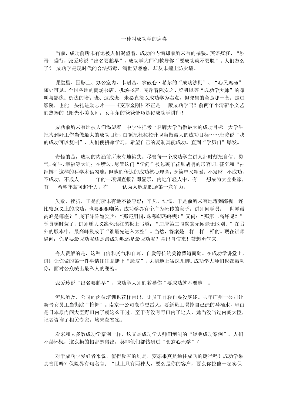 成功焦虑症,功利主义下的时代病_第1页
