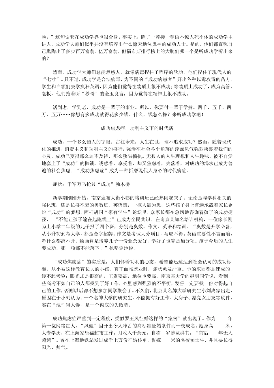 成功焦虑症,功利主义下的时代病_第2页