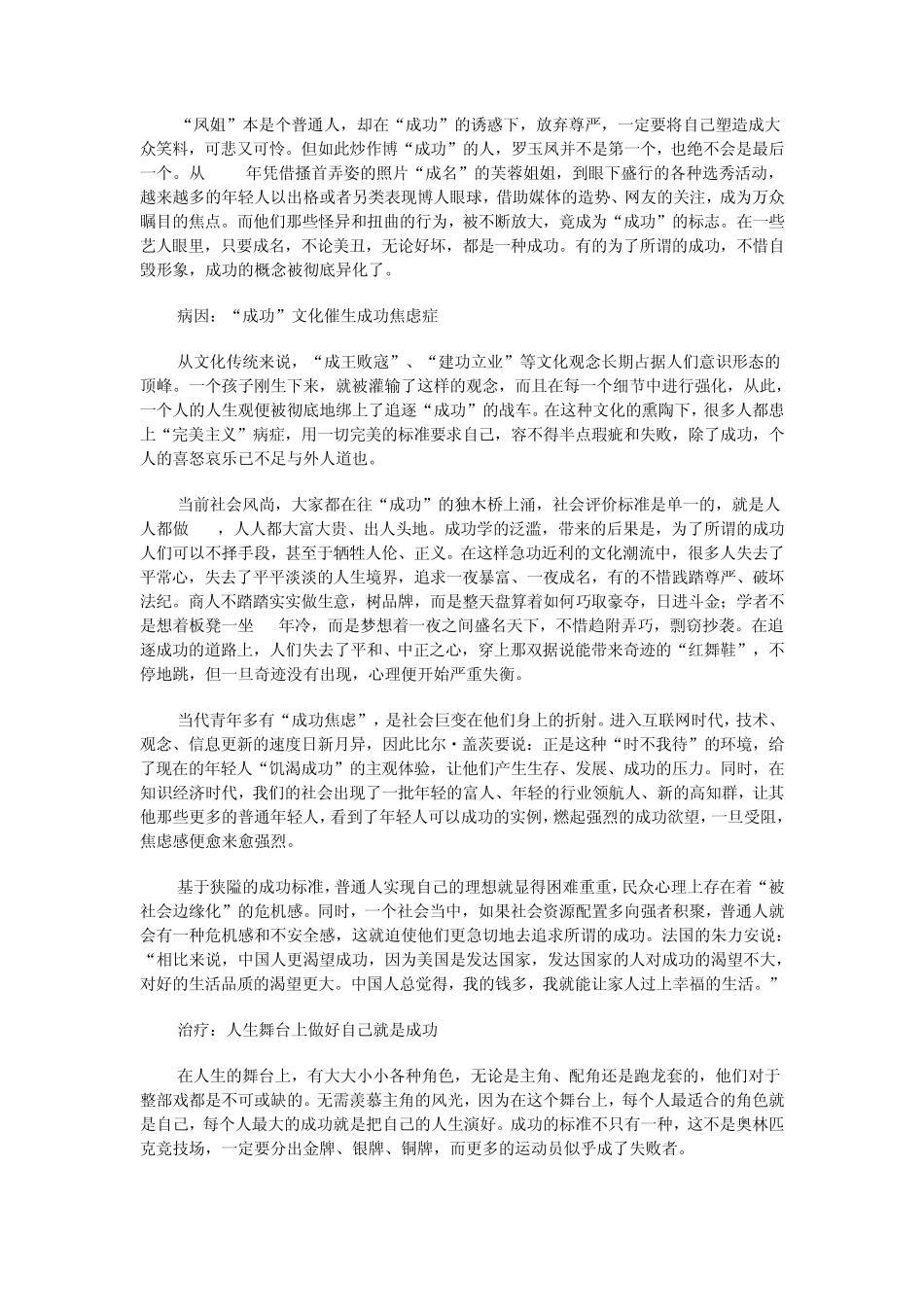 成功焦虑症,功利主义下的时代病_第3页