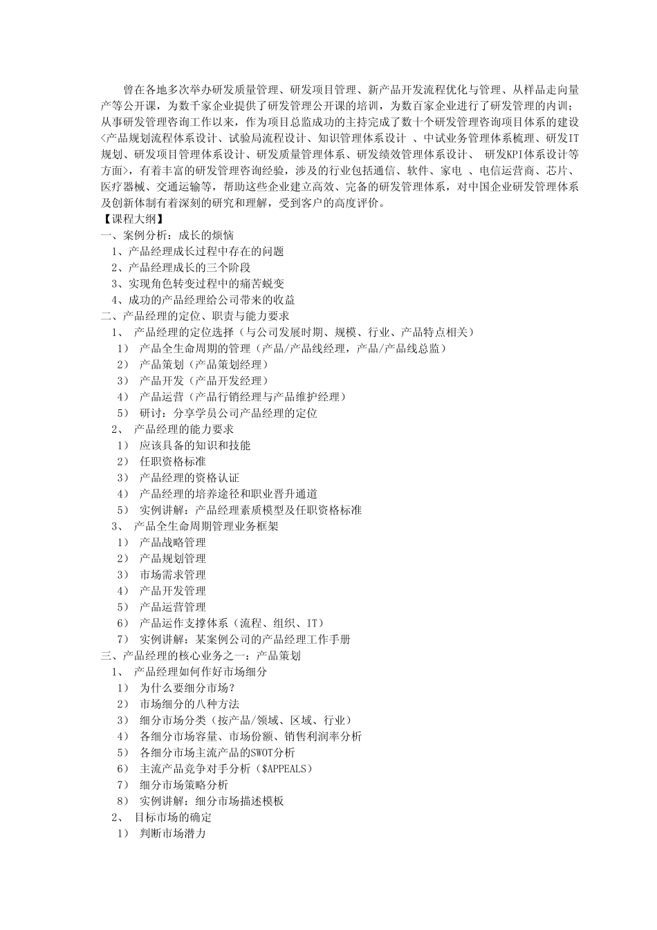 成功的产品经理——产品经理的野蛮成长_第2页