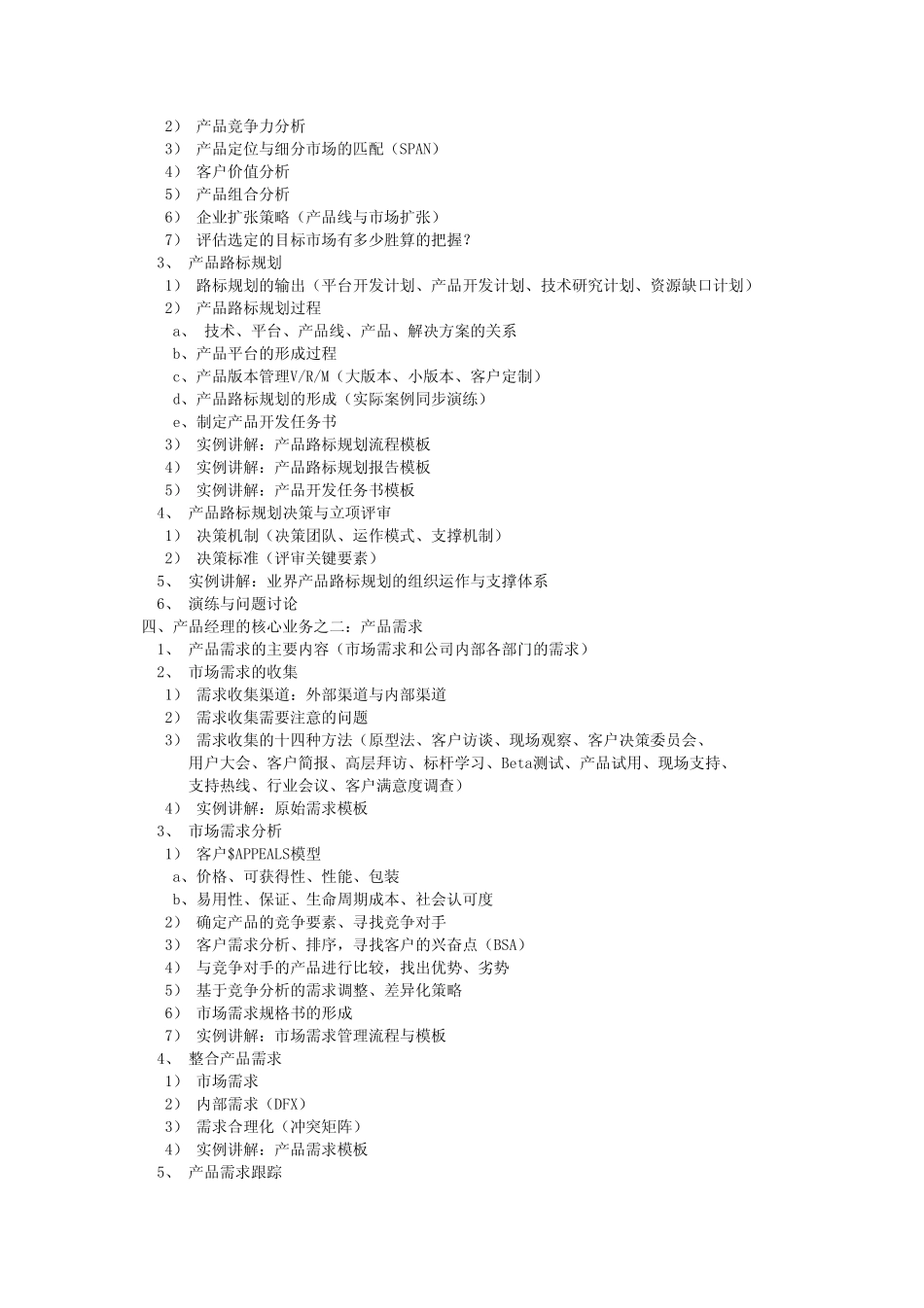 成功的产品经理——产品经理的野蛮成长_第3页