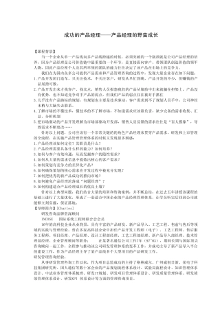 成功的产品经理——产品经理的野蛮成长