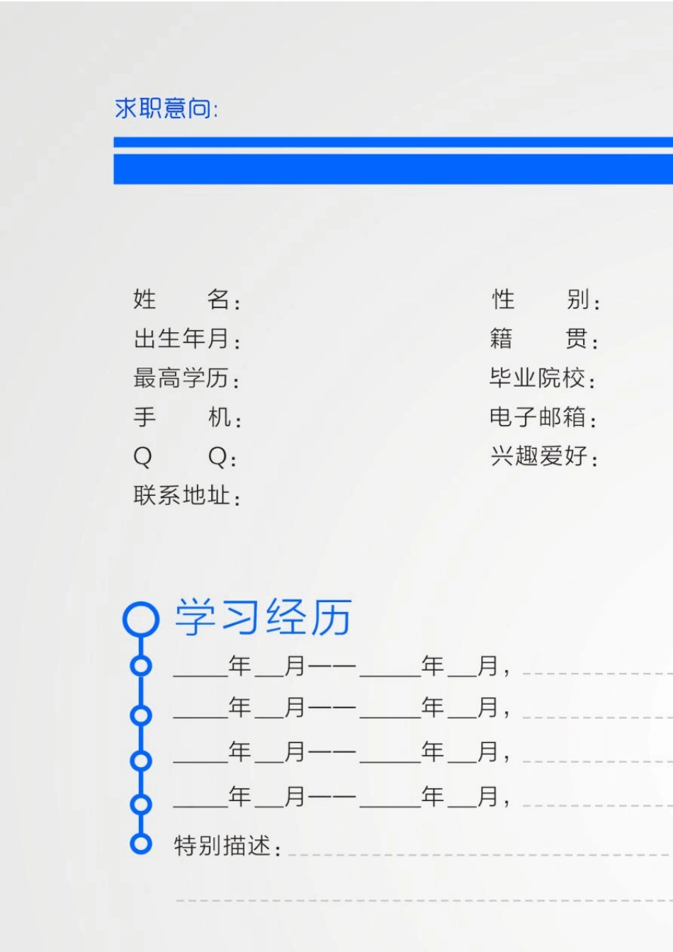 成功率最高的求职简历模板(通用版)_第2页