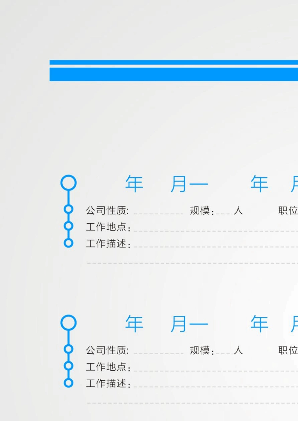 成功率最高的求职简历模板(通用版)_第3页